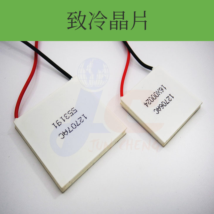 致冷晶片