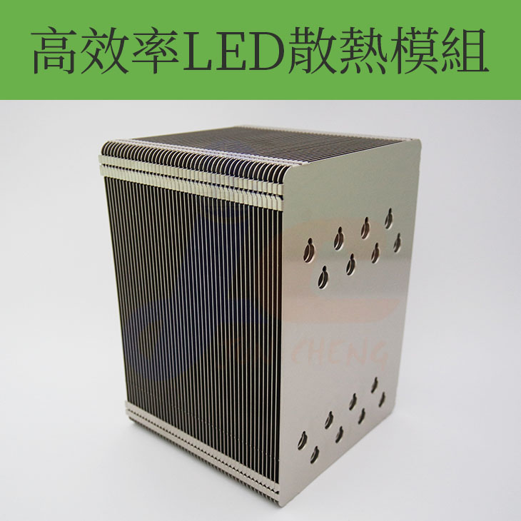 高功率LED散熱模組設計